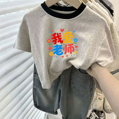 我爱老师~纯棉男女童短袖T恤2026新款宝宝老师教师节儿童半袖t