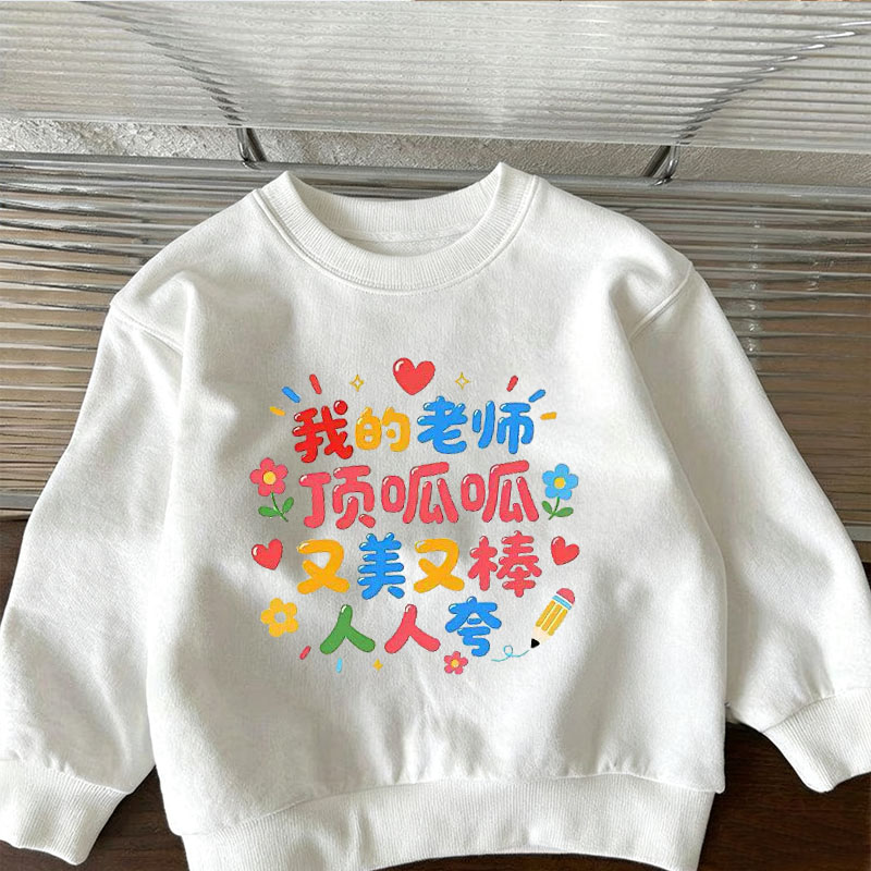 老师人人夸~男女童卫衣春秋冬季趣味文字加绒儿童宝宝白色厚上衣