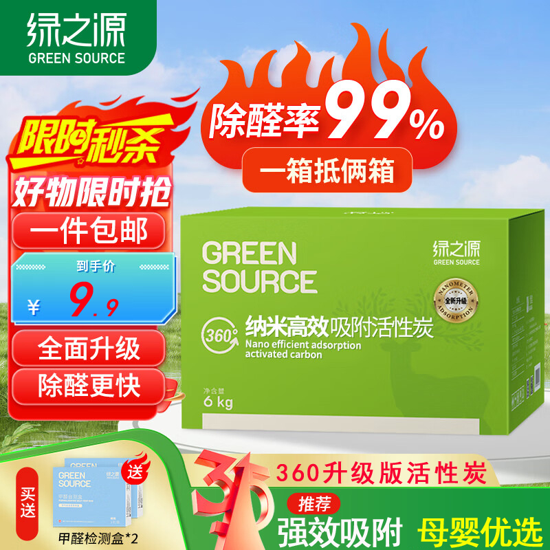 绿之源活性炭除甲醛清除剂新房装修家用衣柜除味汽车除异味升级版