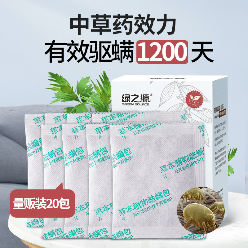 绿之源除螨包祛螨神器床上用杀螨虫克星植物除螨贴螨虫天敌螨立净,居家日用,祛螨包,淘宝优惠券,粉丝福利购,淘宝优惠卷