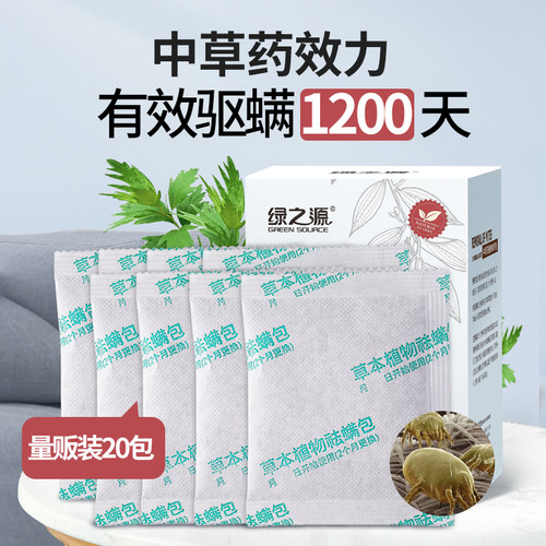 绿之源除螨包祛螨神器床上用杀