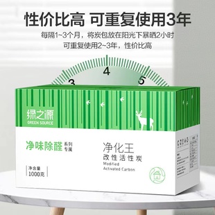 绿之源净化王活性炭包碳包新房装修除甲醛净化汽车竹炭包新车除味
