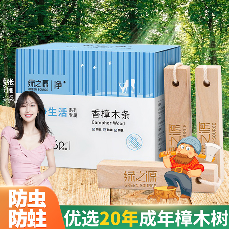 绿之源香樟木条边角料驱虫天然樟脑丸防虫防蛀衣柜防霉防蟑螂去味