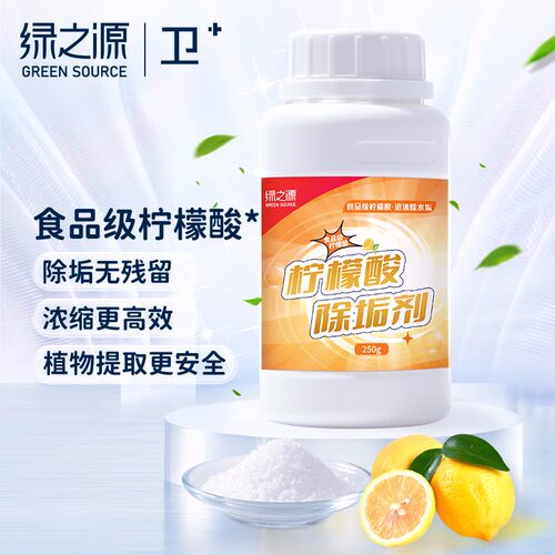 绿之源柠檬酸除垢剂家用强力去水
