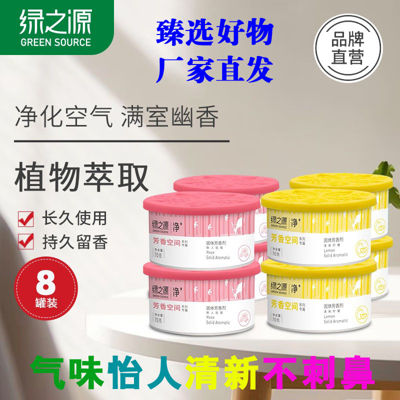 绿之源空气清新剂家用卫生间厕所衣柜除味宿舍卧室香氛固体芳香剂,洗护清洁剂/卫生巾/纸/香薰,空气芳香剂,淘宝优惠券,粉丝福利购,淘宝优惠卷
