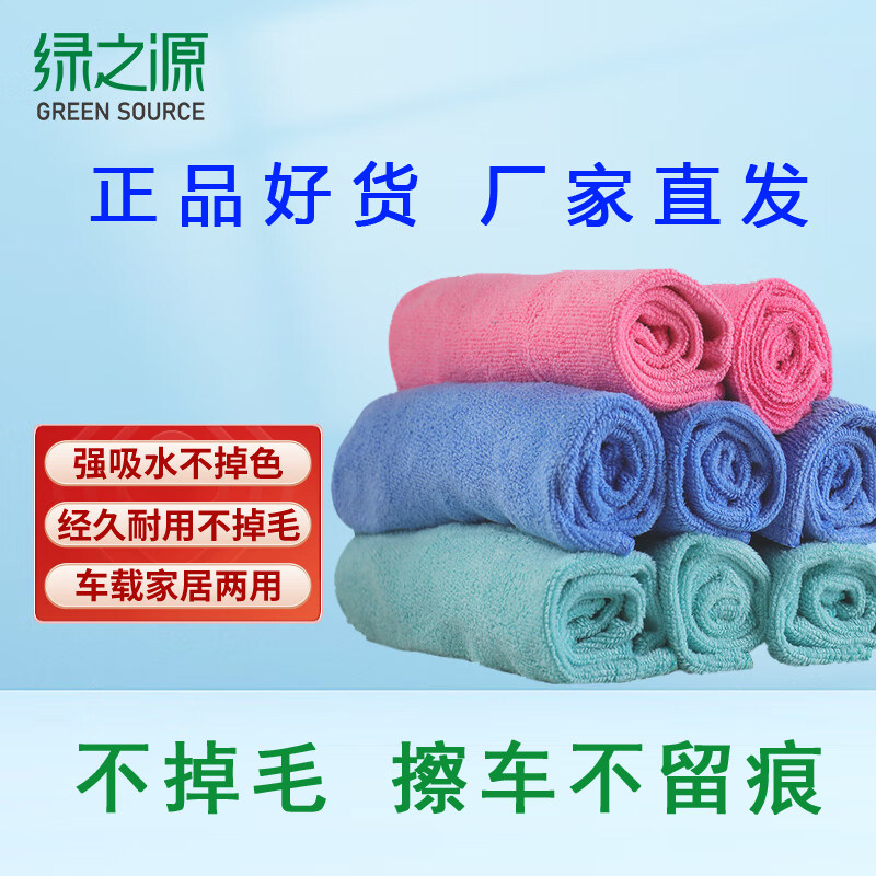 绿之源洗车毛巾超纤维擦车布专用巾吸水抹布加厚不掉毛汽车擦玻璃,汽车用品/电子/清洗/改装,擦车巾,淘宝优惠券,粉丝福利购,淘宝优惠卷
