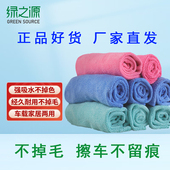 绿之源洗车毛巾超纤维擦车布专用巾吸水抹布加厚不掉毛汽车擦玻璃