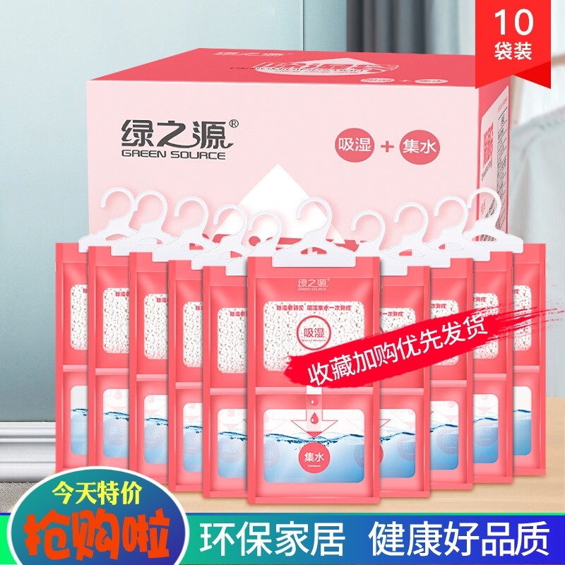 绿之源可挂式除湿袋干燥剂室内除湿剂衣柜防潮防霉抽吸湿盒大容量,洗护清洁剂/卫生巾/纸/香薰,干燥剂/除湿用品,淘宝优惠券,粉丝福利购,淘宝优惠卷
