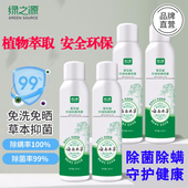 绿之源青花椒除螨喷雾剂去螨虫床上免洗免晒家用天然植物云南本草