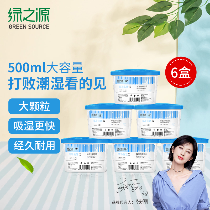 綠之源除濕盒干燥劑防潮室內衣柜