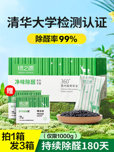 绿之源活性炭包除甲醛竹炭包吸甲醛新车去味碳包家用汽车除味吸附