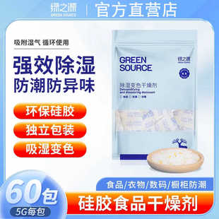 硅胶宿舍干燥剂食品级环保除湿袋家用茶叶保健品防潮珠抽屉储物包