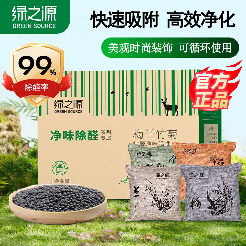 绿之源活性炭包除甲醛去除异味车内专用除臭新房装修汽车神器碳包,居家日用,竹炭包/炭盒/活性炭,淘宝优惠券,粉丝福利购,淘宝优惠卷