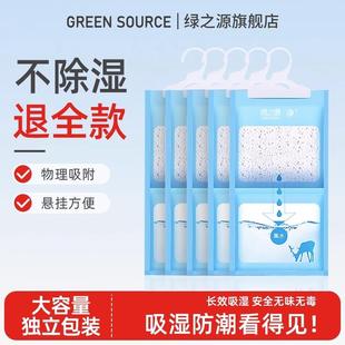 绿之源除湿袋干燥剂吸潮防潮防霉宿舍学生可挂式衣柜吸湿家用神器