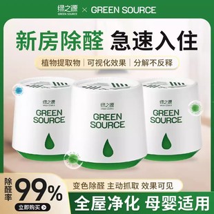 绿之源除甲醛新房专用去甲醛室内除异味强力型除醛果冻甲醛清除剂