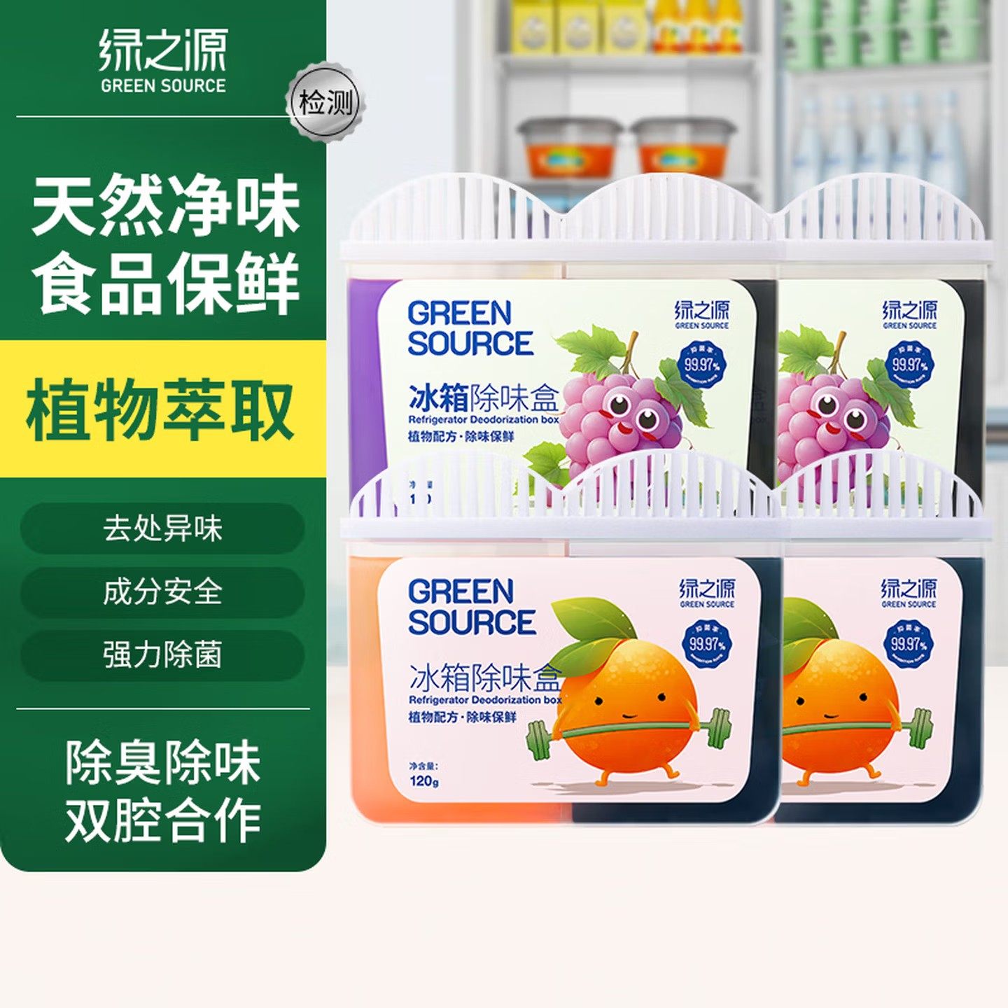 绿之源冰箱除味剂除臭去味净化清洁杀菌活性炭包家用食品去除异味