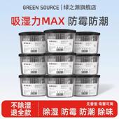 绿之源除湿盒干燥剂袋宿舍学生吸湿防潮防霉包家用室内吸潮湿神器