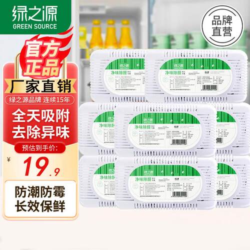 冰箱除臭剂冷藏室专用活性炭杀菌