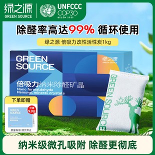 绿之源纳米矿晶活性炭室内装修新房专用汽车内除味清除剂吸附除醛