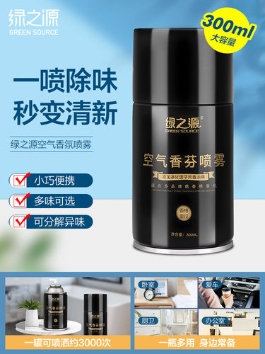 绿之源喷香机香氛喷雾芳香剂家用