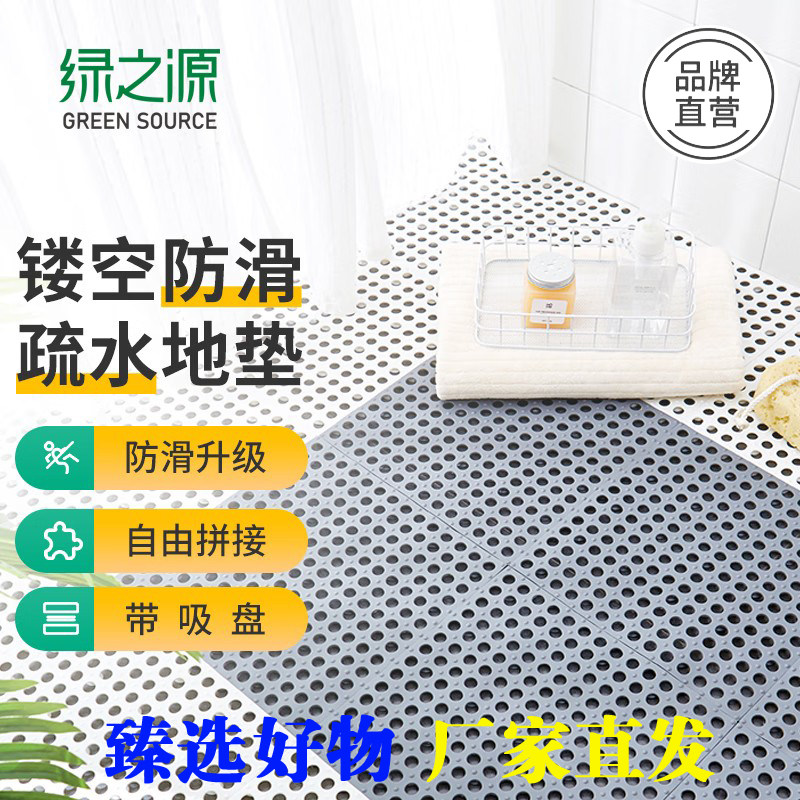 绿之源浴室防滑垫可拼接家用吸水地垫防摔镂空漏水淋浴房洗澡专用