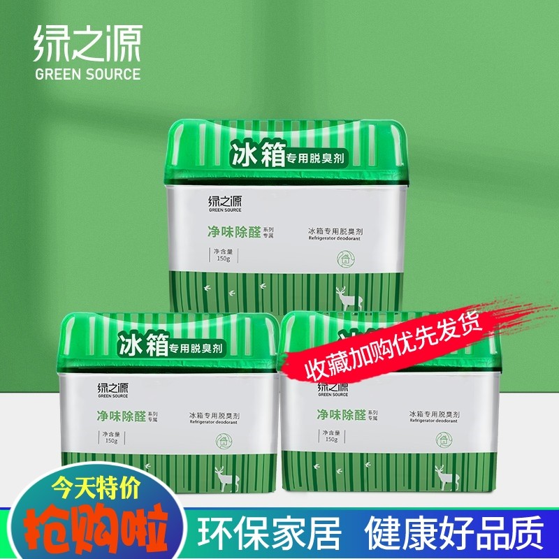 绿之源冰箱脱臭剂活性炭杀菌去除异味消臭盒器竹炭包清新除臭剂,洗护清洁剂/卫生巾/纸/香薰,冰箱除味剂,淘宝优惠券,粉丝福利购,淘宝优惠卷