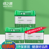 绿之源冰箱脱臭剂活性炭杀菌去除异味消臭盒器竹炭包清新除臭剂