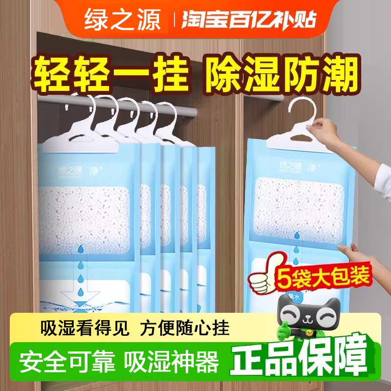 绿之源除湿袋可挂式干燥剂防潮防霉学生宿舍衣柜去湿房间室内家用