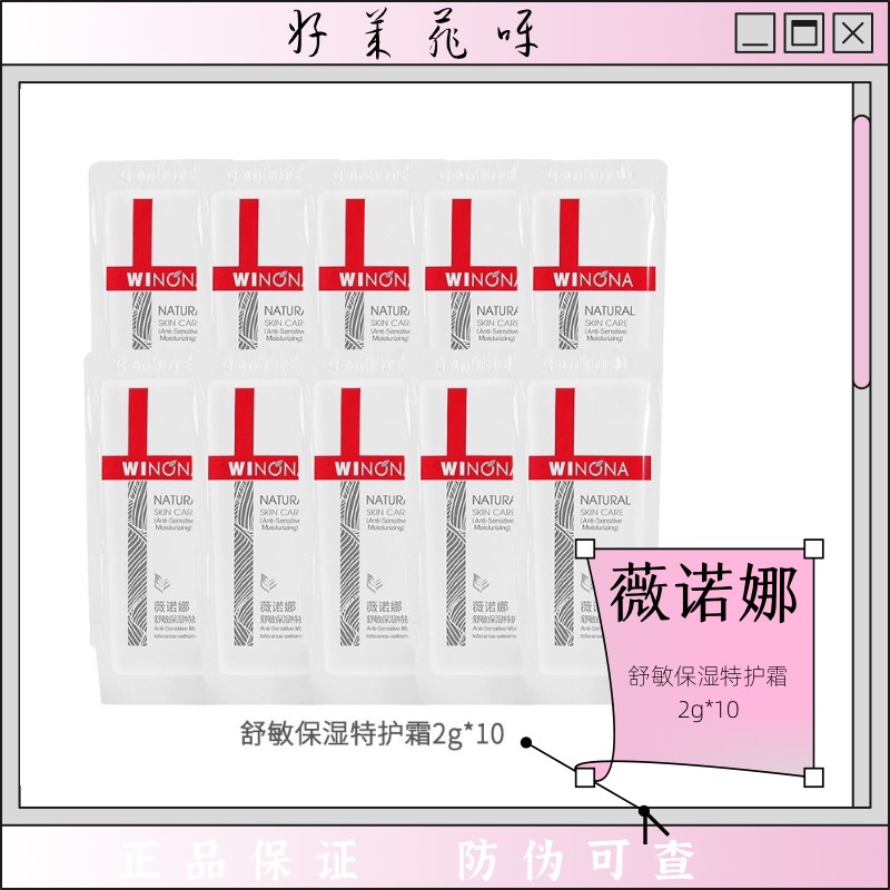 中国薇诺娜舒敏保湿特护霜