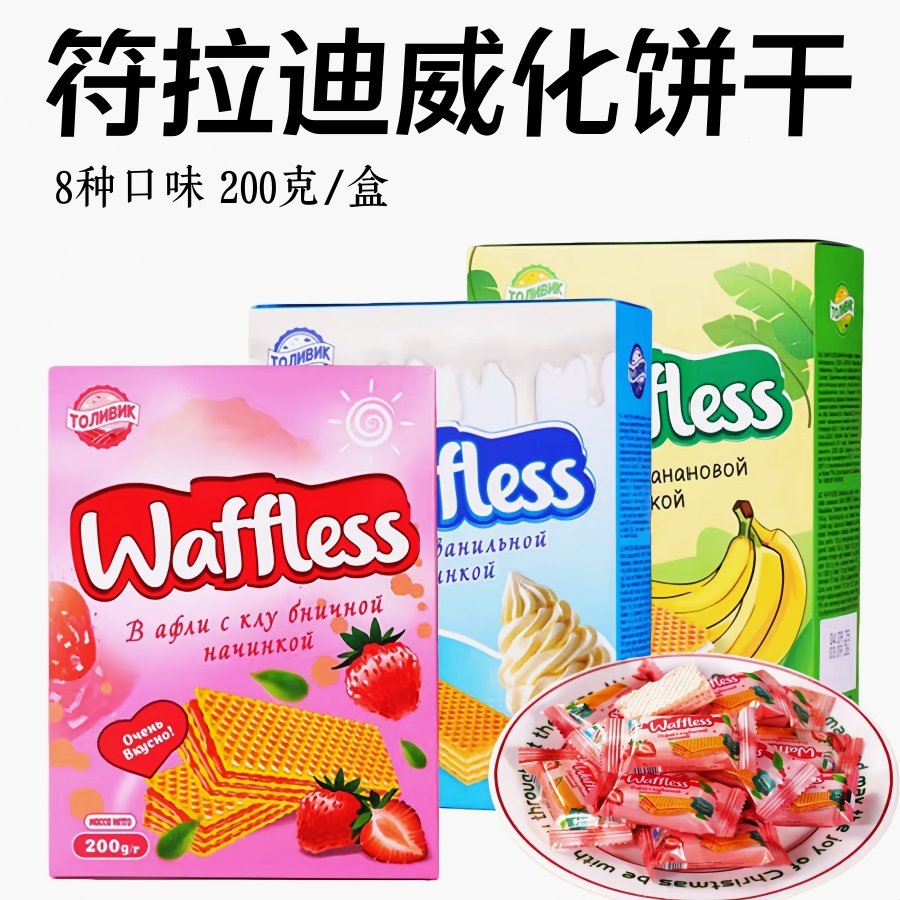 乌兹别克斯坦符拉迪盒装威化饼干糖果零食进口食品8种口味200克