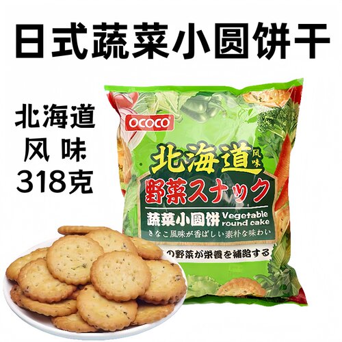 北海道风味蔬菜小圆饼318克