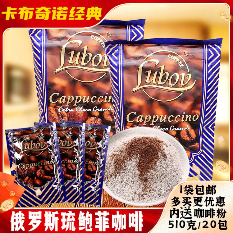 卡布奇诺俄罗斯原装进口琉鲍菲