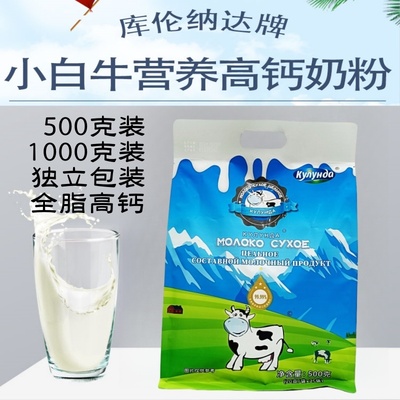 俄罗斯库伦纳达全脂高钙奶粉