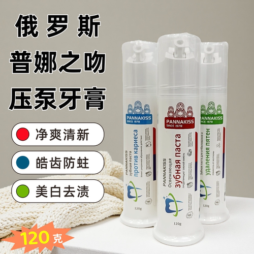 俄罗斯进口成人压泵牙膏3款可选