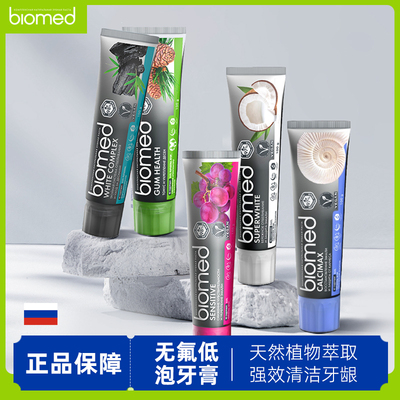 俄罗斯瑞士biomed牙膏美白去渍