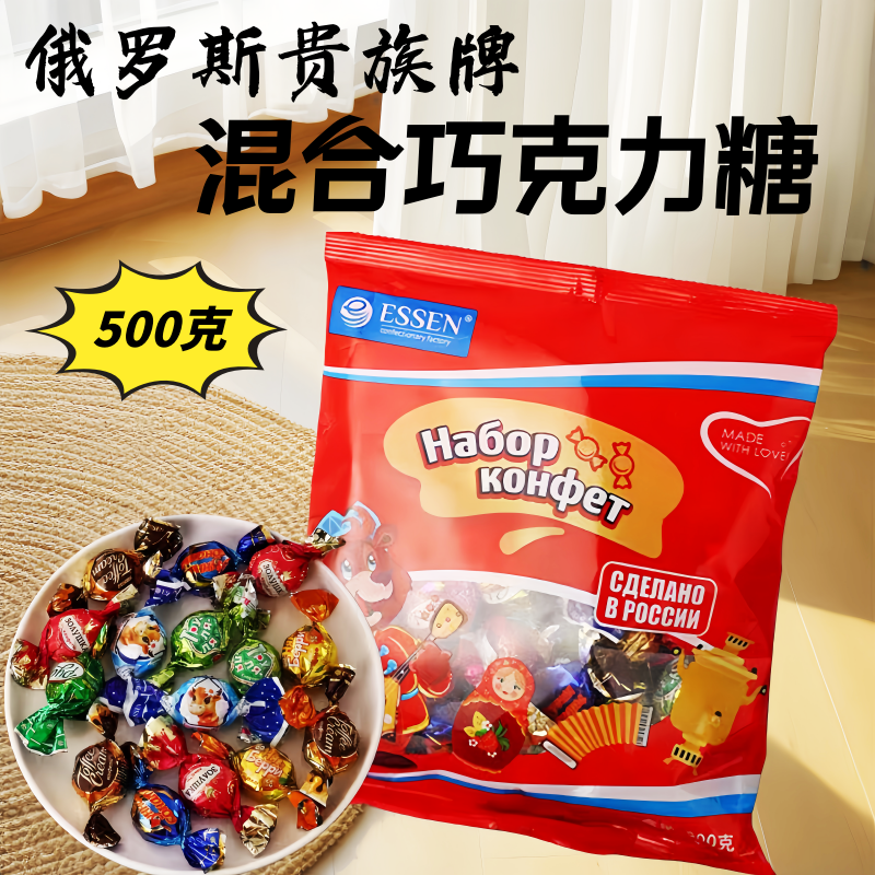 俄罗斯贵族牌混合巧克力味夹心糖果零食喜糖进口食品500克