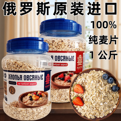 俄罗斯原装进口即食燕麦片1公斤