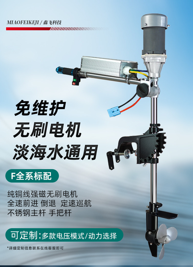 淼飞无刷电动推进器船用外挂机螺旋两叶浆马达冲锋舟皮划艇遥控船