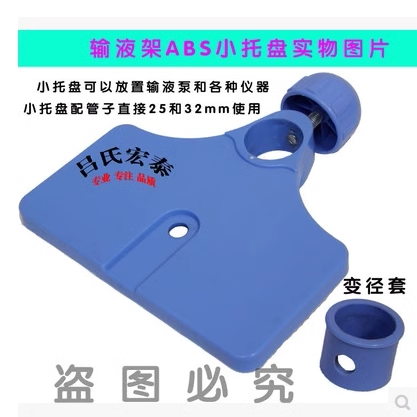 落地式不锈钢输液配件盘子吊瓶