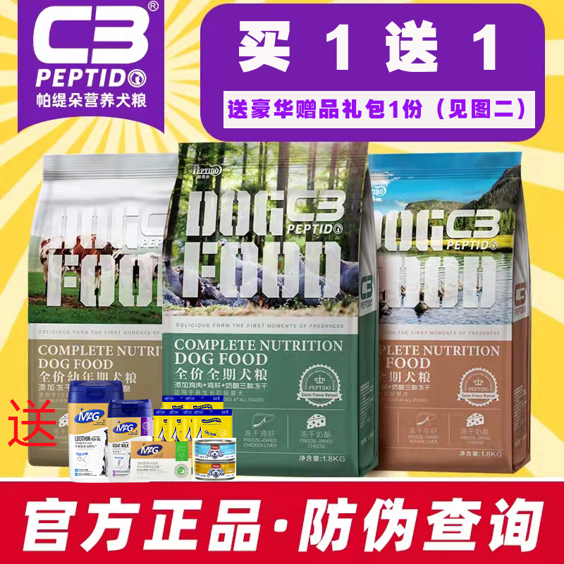 帕缇朵C3冻干补钙狗粮1.8kg鸡肉鸭肉蛋黄金毛专用营养全期通用