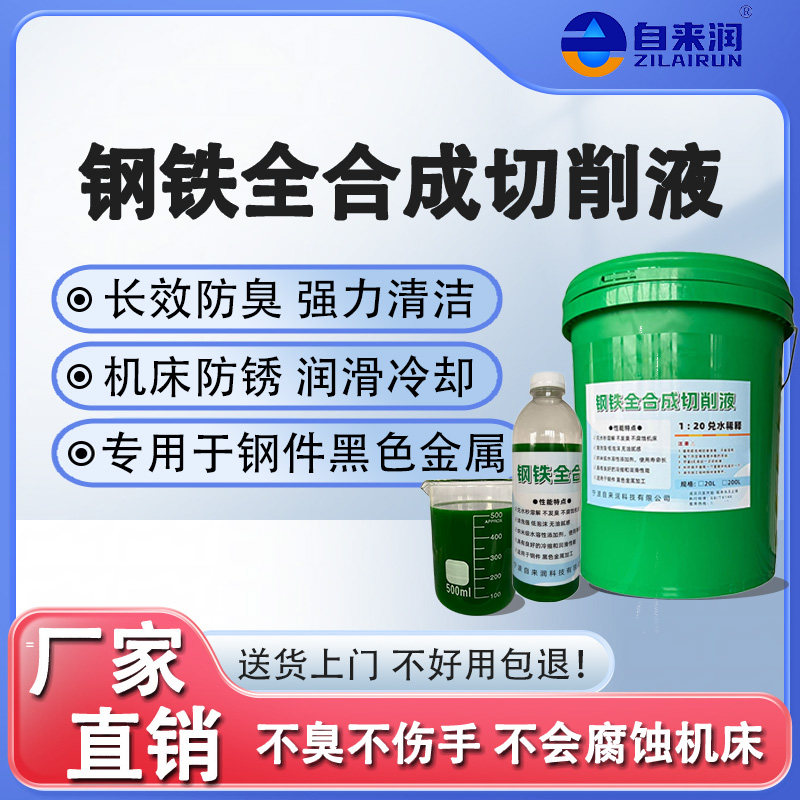 全合成切削液不伤手不刺鼻加工中心数控车床钻床都可以加工钢件