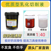 1比40兑水乳化切削液铜铝铁不锈钢通用防臭防锈长浓缩乳化油