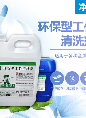 逸净线切割产品清洗剂去除重油污只需要浸泡抖音同款cnc王放
