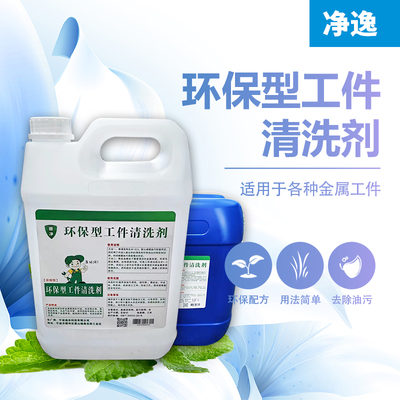 逸净线切割产品清洗剂去除重油污只需要浸泡抖音同款cnc王放