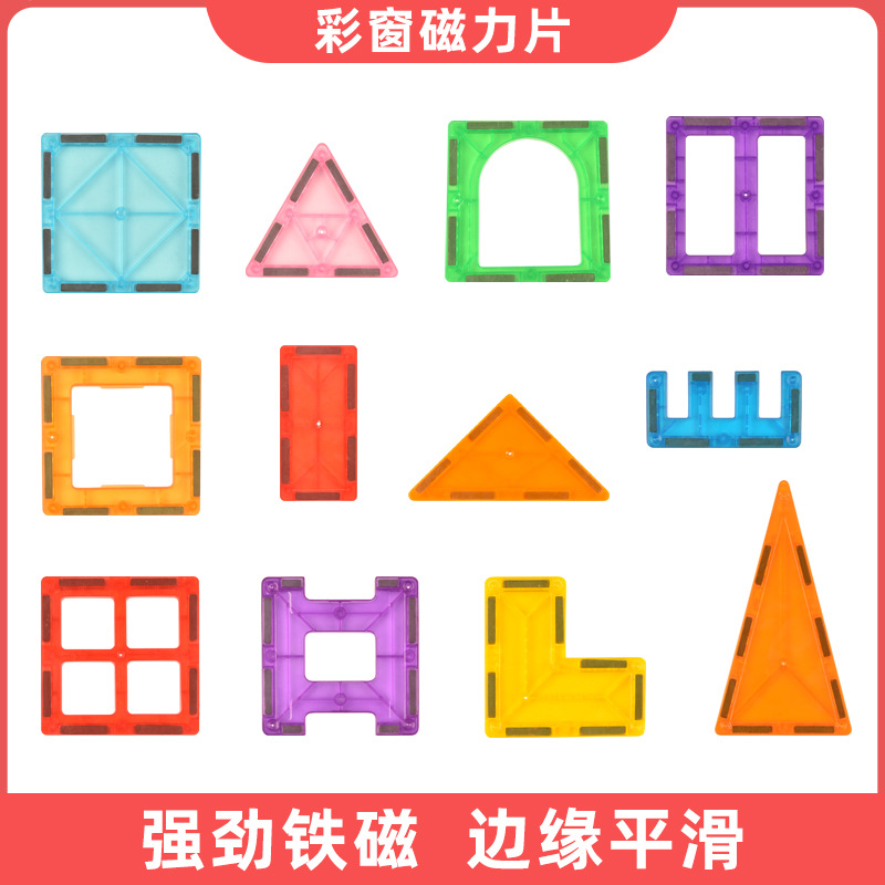 源头厂家彩窗磁力片补充片拼图益智玩具积木散片磁性积早教男女