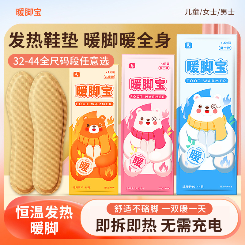 发热鞋垫 自发热暖宝宝贴家用暖贴鞋垫一次性自热暖脚宝足贴