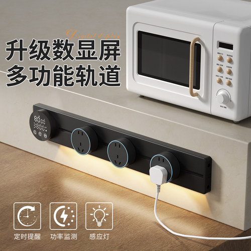 轨道插座功率监测智能数显示屏家用厨房餐边柜大功率带灯滑动插排