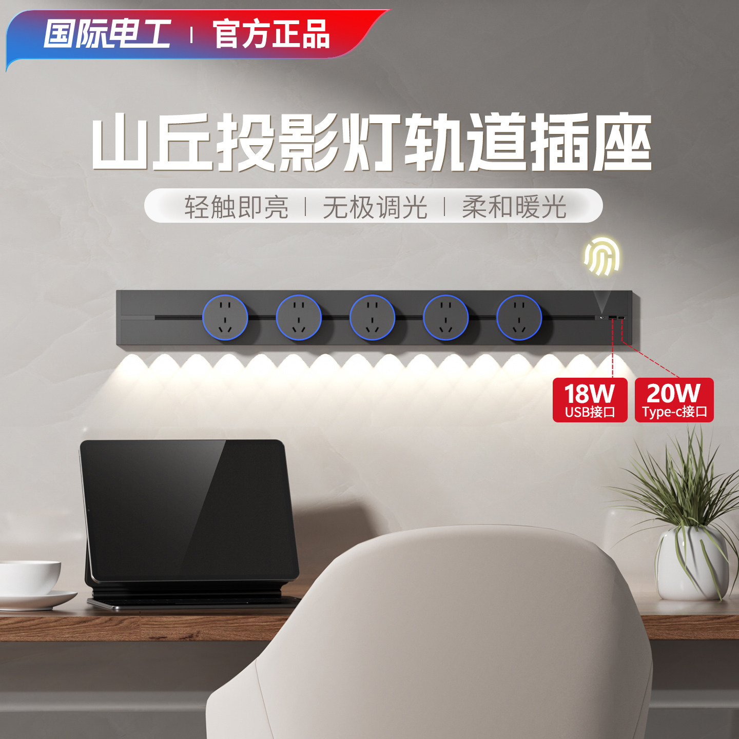 国际电工山丘灯轨道插座可移动电力导轨厨房家用式滑轨岛台插排,电子/电工,轨道插座,淘宝优惠券,粉丝福利购,淘宝优惠卷