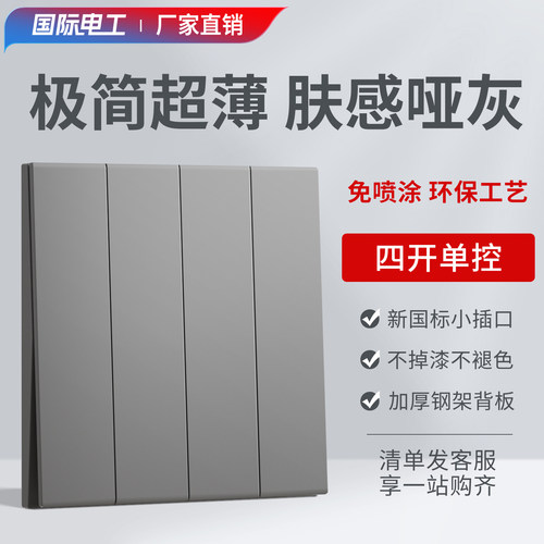 国际电工86型暗装开关插座面板家用墙壁四开单开单控单联开关五孔