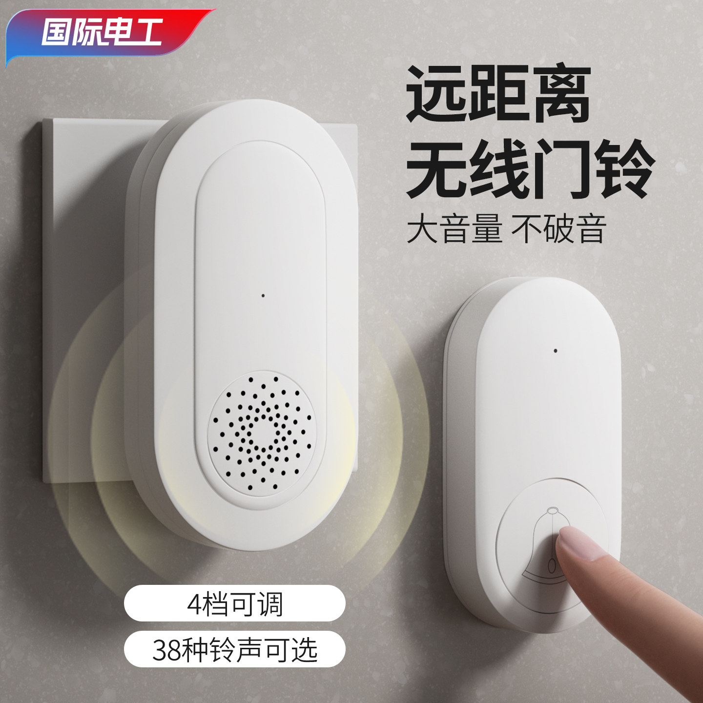 国际电工门铃无线家用超远距离智能电子遥控入户门钟老人呼叫器